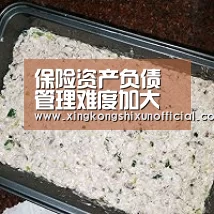 保险资产负债管理难度加大 或通过利率波动博取收益:星空官网(图1) 星空视讯