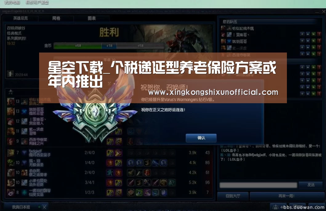 星空下载_个税递延型养老保险方案或年内推出(图1) 星空官网