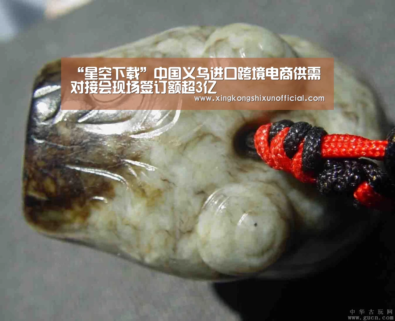 “星空下载”中国义乌进口跨境电商供需对接会现场签订额超3亿(图2) 星空APP