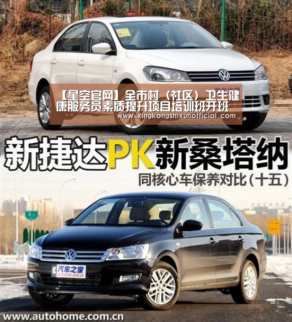 【星空官网】全市村(社区)卫生健康服务员素质提升项目培训班开班(图1) 星空视讯