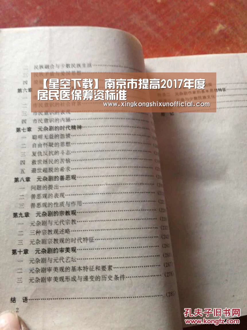 【星空下载】南京市提高2017年度居民医保筹资标准(图1) 星空视讯