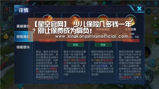 【星空官网】
少儿保险几多钱一年?别让保费成为肩负!(图2) 星空下载